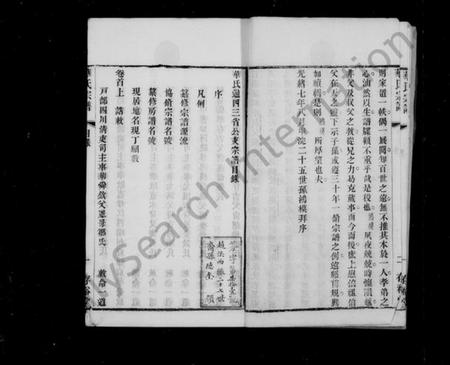 江苏华氏族谱-华氏通四三省公支宗谱 [15卷,首3卷,末1卷](别名：华节愍公年谱、华氏宗谱).pdf电子版插图4