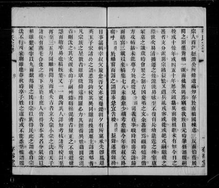 江苏华氏族谱-华氏通四三省公支宗谱 [15卷,首3卷,末1卷](华氏宗谱).pdf电子版插图2