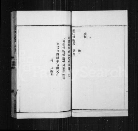 江苏华氏族谱-华氏通四省公支宗谱 [23卷](别名：华氏宗谱).pdf电子版插图3