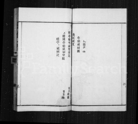 江苏华氏族谱-华氏通四省公支宗谱 [23卷](别名：华氏宗谱).pdf电子版插图4