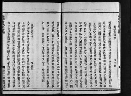 浙江朱氏族谱-瑶川朱氏宗谱 [不分卷].pdf电子版插图5