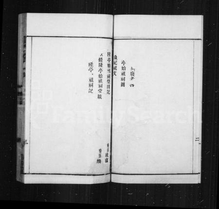 江苏华氏族谱-华氏通四省公支宗谱 [23卷](别名：华氏宗谱).pdf电子版插图5