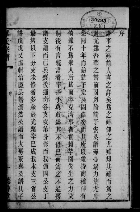 江苏华氏族谱-鹅湖华氏通四兴二支宗谱 [30卷,首1卷](别名：华氏宗谱).pdf电子版插图2