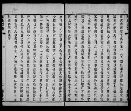 江苏华氏族谱-鹅湖华氏通四兴二支宗谱 [30卷,首1卷](别名：华氏宗谱).pdf电子版插图3