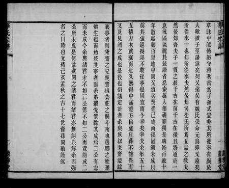 江苏华氏族谱-鹅湖华氏通四兴二支宗谱 [30卷,首1卷](别名：华氏宗谱).pdf电子版插图5