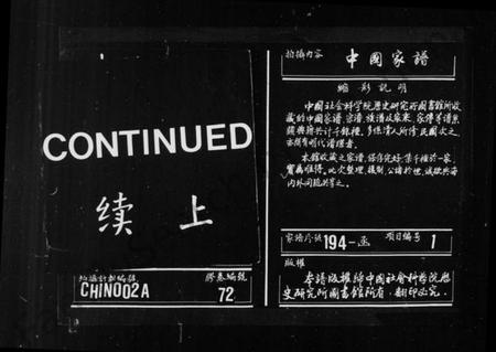 江苏华氏族谱-勾吴华氏本书 [残卷](别名：重刊华氏本书).pdf电子版