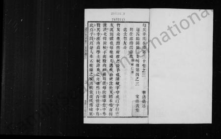 江苏华氏族谱-勾吴华氏本书 [残卷](别名：重刊华氏本书).pdf电子版插图3