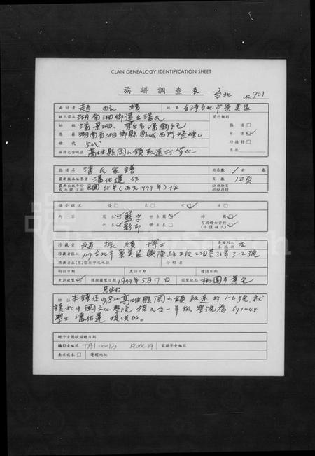 湖南潘氏族谱-潘氏家谱.pdf电子版插图1