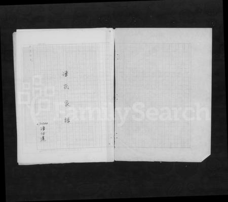 湖南潘氏族谱-潘氏家谱.pdf电子版插图3