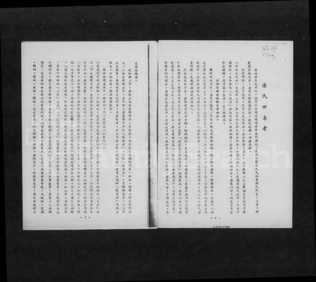 湖南潘氏族谱-潘氏家谱.pdf电子版插图5