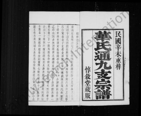 江苏华氏族谱-华氏通九支宗谱 [28卷, 首1卷](别名：锡山华氏通九支宗谱).pdf电子版插图2