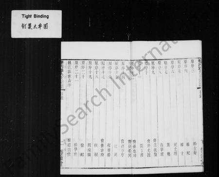 江苏华氏族谱-华氏通九支宗谱 [28卷, 首1卷](别名：锡山华氏通九支宗谱).pdf电子版插图5