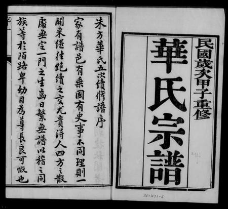 江苏华氏族谱-华氏宗谱 [6卷](别名：朱方华氏族谱).pdf电子版
