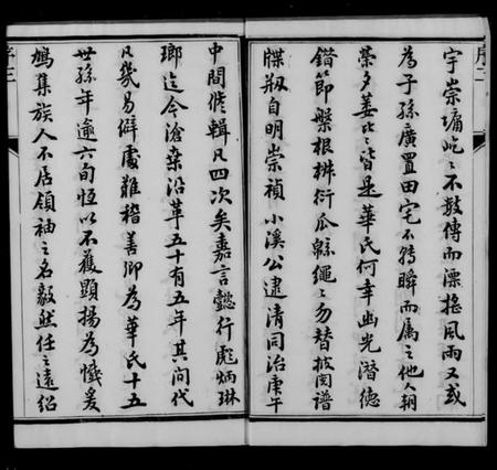 江苏华氏族谱-华氏宗谱 [6卷](别名：朱方华氏族谱).pdf电子版插图2