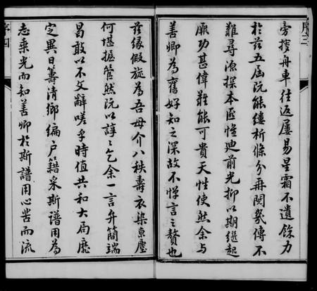 江苏华氏族谱-华氏宗谱 [6卷](别名：朱方华氏族谱).pdf电子版插图3