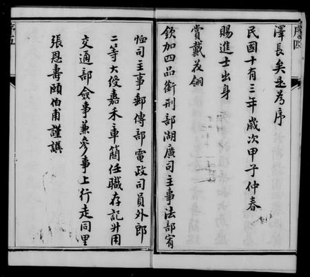 江苏华氏族谱-华氏宗谱 [6卷](别名：朱方华氏族谱).pdf电子版插图4