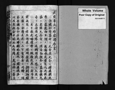 湖北华氏族谱-武陵华氏十修宗谱 [按房分卷](别名：Wu Ling Hua Shi Shi Xiu Zong Pu、华氏宗谱、武陵华氏十修宗谱).pdf电子版插图2