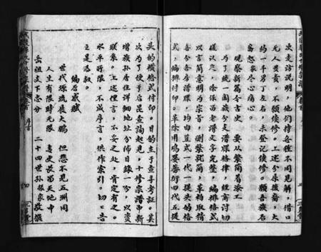 湖北华氏族谱-武陵华氏十修宗谱 [按房分卷](别名：Wu Ling Hua Shi Shi Xiu Zong Pu、华氏宗谱、武陵华氏十修宗谱).pdf电子版插图5