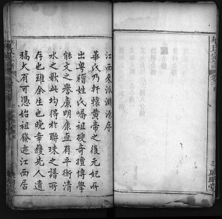 湖北华氏族谱-华氏宗谱 [4卷](别名：Hua Shi Zong Pu、华氏宗谱).pdf电子版插图5