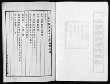浙江斯氏族谱-白石斯氏斯村宗谱 [8卷,首1卷].pdf电子版插图3