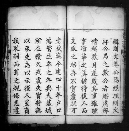 中国黄氏族谱-黄氏宗谱(别名：黄氏续修谱).pdf电子版插图5