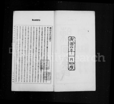 江苏黄氏族谱-练西黄氏宗谱 [14卷,首1卷](别名：合浦练西黄氏宗谱).pdf电子版插图2