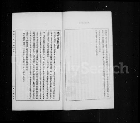 江苏黄氏族谱-练西黄氏宗谱 [14卷,首1卷](别名：合浦练西黄氏宗谱).pdf电子版插图3