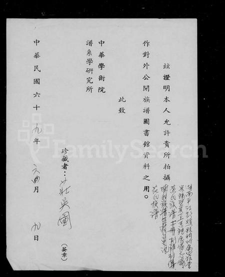 湖南彭氏族谱-湖南平江彭姓(县祠所属)旅台宗亲暨其直系亲属备忘录.pdf电子版插图1