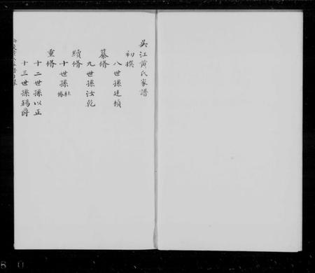 江苏黄氏族谱-吴江黄氏家谱 [4卷](别名：松陵黄氏家谱).pdf电子版插图1