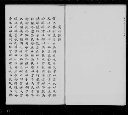 江苏黄氏族谱-吴江黄氏家谱 [4卷](别名：松陵黄氏家谱).pdf电子版插图2