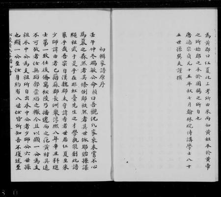 江苏黄氏族谱-吴江黄氏家谱 [4卷](别名：松陵黄氏家谱).pdf电子版插图4