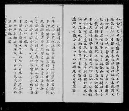 江苏黄氏族谱-吴江黄氏家谱 [4卷](别名：松陵黄氏家谱).pdf电子版插图5