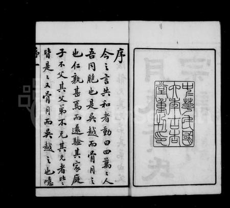 江苏黄氏族谱-月城黄氏宗谱 [32卷,首末各1卷](别名：黄氏宗谱).pdf电子版插图2