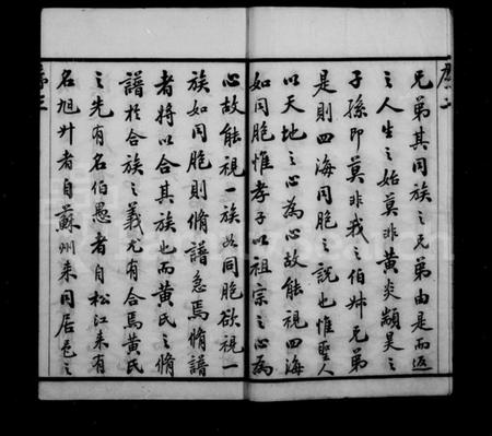 江苏黄氏族谱-月城黄氏宗谱 [32卷,首末各1卷](别名：黄氏宗谱).pdf电子版插图4