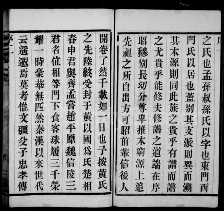 江苏黄氏族谱-黄氏宗谱 [10卷](别名：山下前黄黄氏宗谱).pdf电子版插图3