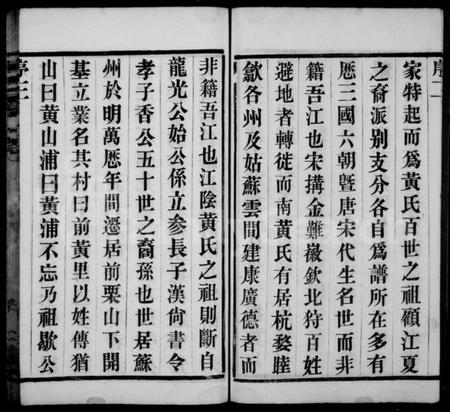 江苏黄氏族谱-黄氏宗谱 [10卷](别名：山下前黄黄氏宗谱).pdf电子版插图4