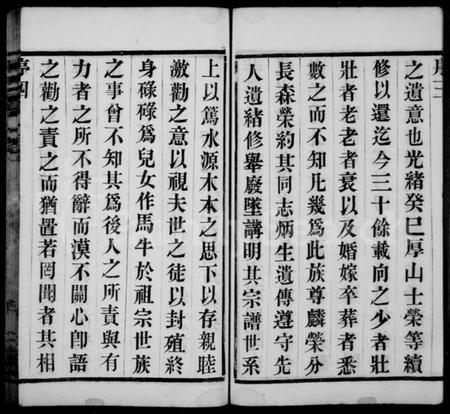 江苏黄氏族谱-黄氏宗谱 [10卷](别名：山下前黄黄氏宗谱).pdf电子版插图5