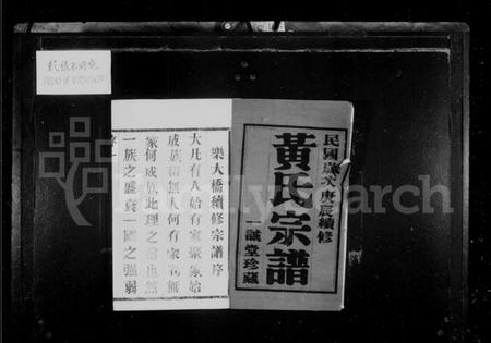 江苏黄氏族谱-黄氏宗谱 [6卷](别名：乐大桥黄氏宗谱).pdf电子版插图2