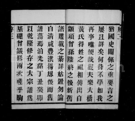 江苏黄氏族谱-黄氏宗谱 [6卷](别名：乐大桥黄氏宗谱).pdf电子版插图5