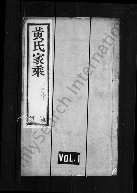 江苏黄氏族谱-黄氏家乘(别名：韦墅黄氏家乘).pdf电子版