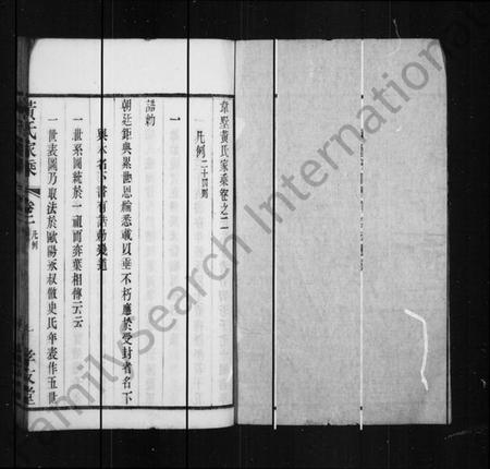 江苏黄氏族谱-黄氏家乘(别名：韦墅黄氏家乘).pdf电子版插图1