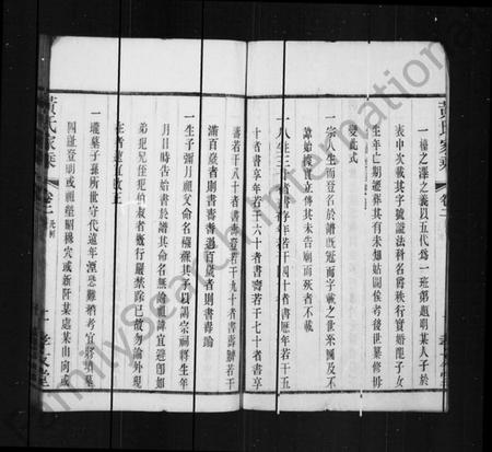 江苏黄氏族谱-黄氏家乘(别名：韦墅黄氏家乘).pdf电子版插图2