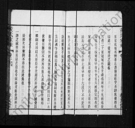 江苏黄氏族谱-黄氏家乘(别名：韦墅黄氏家乘).pdf电子版插图4