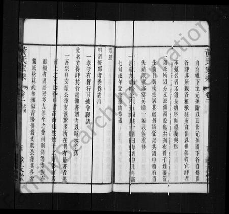 江苏黄氏族谱-黄氏家乘(别名：韦墅黄氏家乘).pdf电子版插图5