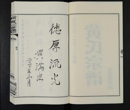 江苏黄氏族谱-黄氏宗谱 [12卷,附1卷](申浦西横塘黄氏宗谱).pdf电子版插图2
