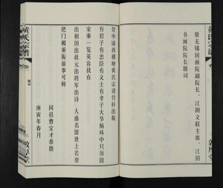 江苏黄氏族谱-黄氏宗谱 [12卷,附1卷](申浦西横塘黄氏宗谱).pdf电子版插图4