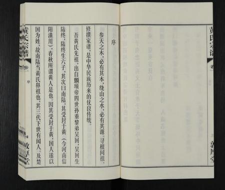 江苏黄氏族谱-黄氏宗谱 [12卷,附1卷](申浦西横塘黄氏宗谱).pdf电子版插图5