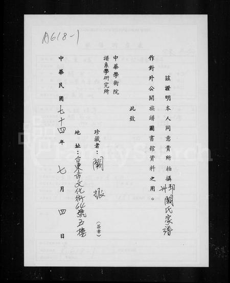 湖南阙氏族谱-[阙氏总谱序].pdf电子版插图2