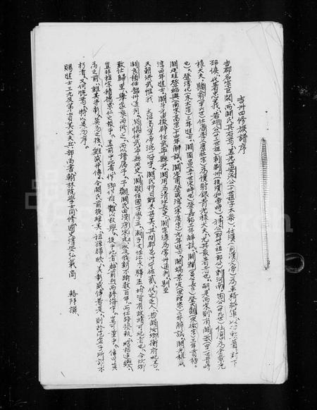 湖南阙氏族谱-[阙氏总谱序].pdf电子版插图3