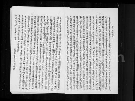 湖南阙氏族谱-[阙氏总谱序].pdf电子版插图4